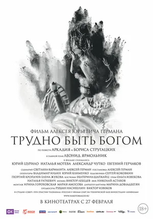 Трудно быть богом